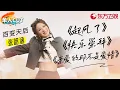 Download Lagu 张韶涵青春声线太美好了！连唱3首金曲致青春《起风了》《快乐崇拜》《亲爱的那不是爱情》#青春歌会 单人cut