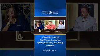  ارحل يا مصطفى كامل    مها متبولي توجه رسالة قوية وتكشف أسباب رفضها لاستمراره نقيب ا للموسيقيين دندنها