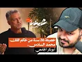 Download Lagu حوار جريء لبوبكر الجامعي