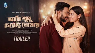 আমি শুধু চেয়েছি তোমায় (Promo) Shagor Mirza | Riya Chowdhury | New Bangla Natok 2026