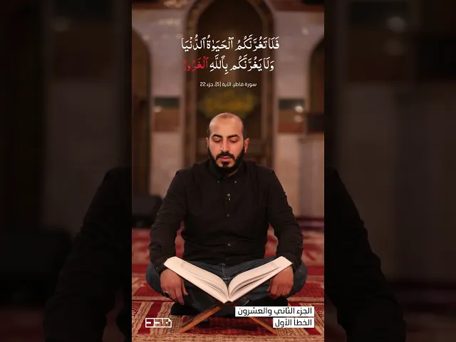 ⁣أخطاء شائعة في تلاوة القرآن | الجزء الثاني والعشرون