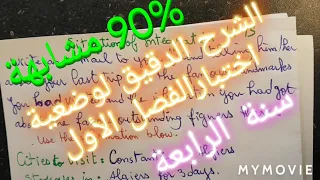 الرابعة متوسط وضعية الفصل1 مسار رحلة معلم تاريخي شخصية معروفة Trip Outstanig Figure Monument 