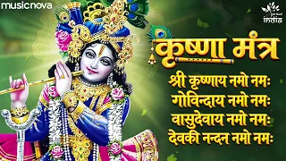 Krishna Mantra कृष्ण मंत्र - Shri Krishnaya Namo Namah | जन्माष्टमी सॉन्ग | Bhakit Song | कृष्ण भजन
