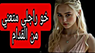 قصتي مع خو راجلي متعني حتى جبتو  قصتي مع خو راجلي متعني حتى جبتو