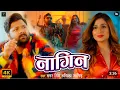 Download Lagu Nagin - Official Video Song | Samar Singh | Ruchika Jangid | Ft. Shivali Rajput |k#bhojpurisong 2024