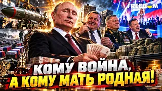 РАКЕТЫ, ФОРМА, ГРОБЫ И Z-КОНЦЕРТЫ! На чём Россия делает деньги во время войны