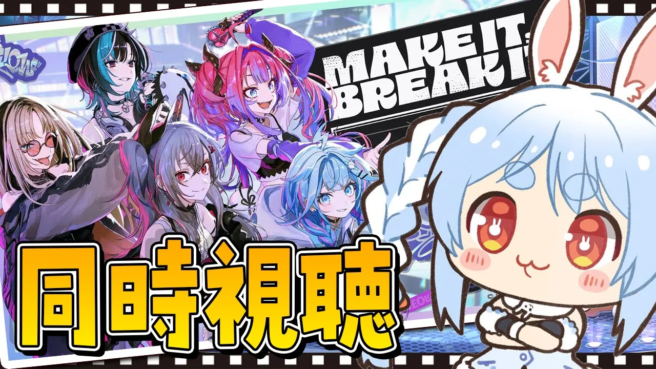 【ミラー配信】#FLOWGLOW の3Dライブを一緒に観よ！！！！！ぺこ【ホロライブ/兎田ぺこら】