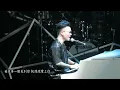 【FANCAM】MP魔幻力量 - 我還是愛著你  （附歌詞 字幕）