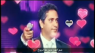 يا حب جوا الروح فضل شاكر 