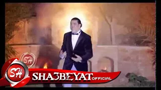 حصريا على شعبيات كليب محمود سمير كفاية ار بقا دندنها