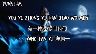 you yi zhong yi han jiao wo men yang lan yi lyrics