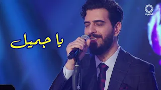 يا جميل   فريد الأطرش  يوسف بارا  دندنها