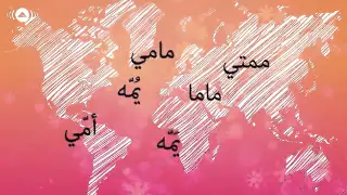 Download Humood AlKhudher   Lughat Al'Aalam   حمود الخضر   لغات العالم أمي MP3