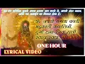 Lagu Mahakali Mantra | Om Jayanti Mangala Kali Bhadrakali Kapalini - ONE HOUR | Kali Mantra for Success,