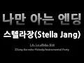 Download Lagu 스텔라장(Stella Jang)-나만 아는 엔딩(Let Me Love You)(Melody) [MR/노래방/KARAOKE]