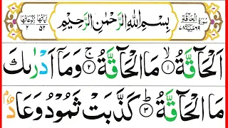 Download 069 Surah Al Haqqah Full [Surah Haaqqa Recitation with HD Arabic Text] Pani Patti Voice MP3