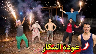 فرحة العمرر في الفيديو دا 😍🎉 ولاكن الفرحه مكملتش 😭💔 مكار …