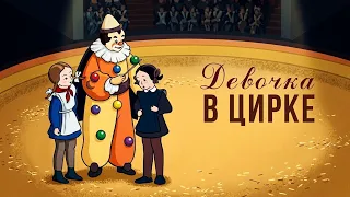 Девочка в цирке (Devochka v cirke, 1950) — Советский мультфильм — Золотая коллекция Soyuzmulfilm
