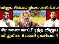 Download Lagu விஜய் மாமா நீங்க ஆண் சிங்கம் இல்லை பெண் சிங்கமா - மாநாடு காமெடிஸ் |Roast brothers|Tvkvijay| #tvk