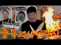 Download Lagu 감스트x용형 중국 괴식 챌린지 10단계