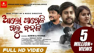 aalo pageli galu badali aswin rishna human sagar japani bhai new odia sad full video song