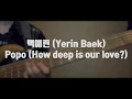 [Tab] 백예린 (Yerin Baek) - Popo (How deep is our love?) (Bass Cover)