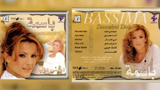 باسمة كاسك حبيبي 