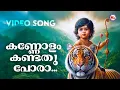 Download Lagu കണ്ണോളം കണ്ടതുപോരാ | Kannolam Kandathu pora | Ayyappa Devotional | M G Sreekumar
