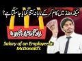 How Much Salary McDonald s Pay and Available Leaves McDonald s Complete Employment Process