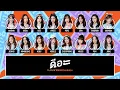 Lagu BNK48 – ดีอะ (D.AAA) [Color Coded Lyrics TH/RM/EN]
