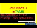 Java incompatible types possible lossy conversion in tamil java Tamil tutorial java for you