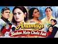 Baahon Mein Chale Aao | Movie Name | Anamika (1973)