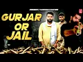 Lagu Gurjar or Jail ( गुर्जर और जेल ) Rohit Sardhana | Gujjar Ajj jail Se bahar aa Gaya  | Harendra Nagar