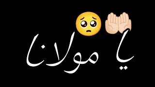 اغنية احمد سعد يا مولانا تريد التيك توك شاشة سوداء اجمل اغاني تيك توك الجديده 