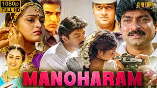 Manoharam Full Movie | Jagapathi Babu, Laya | South Action Thriller Movie | Superhit Movies