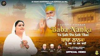 baba nanak tu sab da sab thai sultana nooran new devotional song 2024 us beats devotional