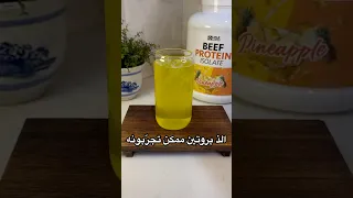 بروتين Beef أناناس كود الخصم FWS 