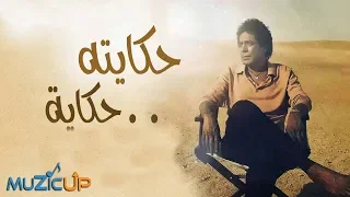                                   محمد منير   حكايته حكايه دندنها