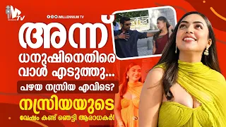 നസ്രിയയുടെ വസ്ത്രം വിവാദത്തിൽ! അന്നത്തെ പ്രതിഷേധവും ഇന്നത്തെ വിമർശനവും ചർച്ചയാകുന്നു