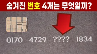 아이큐 150 이상만 풀 수 있는 암호 퍼즐, 방탈출 퀴즈 문제.