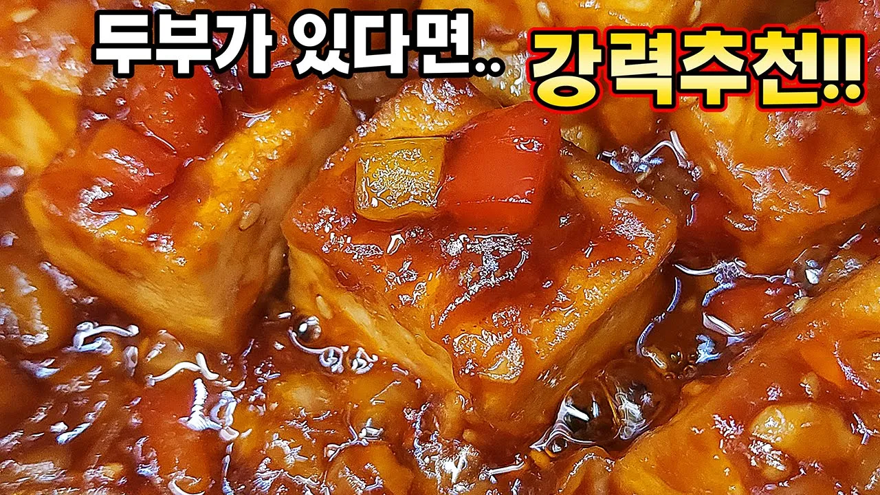두부 간장 조림