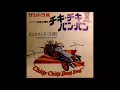 チキ・チキ・バン・バン　　Chitty Chitty Bang Bang   original sound track