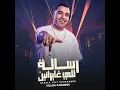رساله للي غايرانين