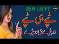 Lagu latest tappay mahiye goon 2026 | Goon mahiye  | new tappe punjabi