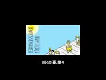 【中文翻譯】ヨルシカ - 憂、燦々（憂傷也都燦爛耀眼）From クリープハイプ Tribute Album《もしも生まれ変わったならそっとこんな声になって》