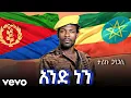Download Lagu Tariku Gankisi | ታሪኩ ጋንኪስ _ አንድ ነን - New Ethiopian Music 2025 (Official Video)
