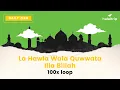 La Hawla Wala Quwwata Illa Billah ( لَا حَوْلَ وَلَا قُوَّةَ إِلَّا بِٱللَّٰهِ) | 100x Loop
