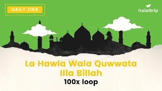 Download La Hawla Wala Quwwata Illa Billah (  لَا حَوْلَ وَلَا قُوَّةَ إِلَّا بِٱللَّٰهِ) | 100x Loop MP3