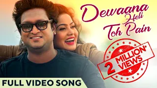 dewaana heli toh pain full video song odia album humane sagar pradeep dimple basudev