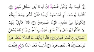 سورة يوسف الآية 1 إلى 20 برواية ورش بصوت راشد مشاري العفاسي لأصحاب الأولى باك 